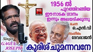 kurishu chumannavane # Christian Devotional Songs Malayalam 2018 # Christian Video Song