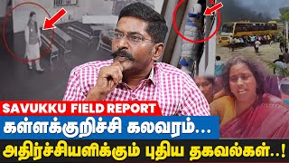 மாணவியின் மரணத்துக்கு முன்பே காயம் இருந்தது உண்மைதான், ஆனால் அது....! - Savukku Shankar Interview