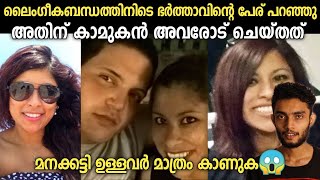 അതിനിടെ പേര് മാറിപ്പറഞ്ഞു|അതിന് അവൻ അവളോട് ചെയ്‌തത് | Malayalam | Razeen