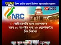 ৭ আগষ্টত nrc সন্দৰ্ভত বিশেষ শুনানি গ্ৰহণ কৰিব সৰ্বোচ্চ ন্যায়ালয়ে sc hearing on nrc 7th august