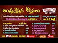 VK Henry Andhra Christava Keerthanalu Volume - 18 | Telugu Christian Songs | #vkhenry