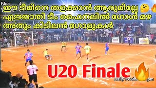 ഈ ടീമിനെ തളക്കാൻ ആരുമില്ലേ 🤔🔥എജ്ജാതി ടീം ഫൈനലിൽ ഗോൾ മഴ അതും കിടിലൻ ഗോളുകൾ |Daily football mlpm|