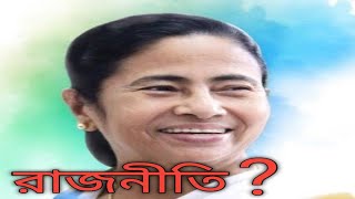 পশ্চিমবঙ্গের রাজনৈতিক দলগুলোর ইতিহাস। History of West Bengal politics