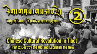 China’s Cultural Revolution in Tibet: Part 2: Destroy the Old and Establish the New