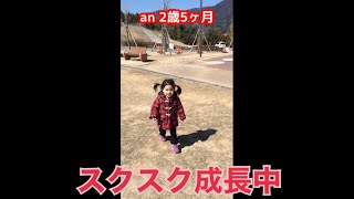 【2歳5ヶ月】走るのもおしゃべりするのも上手になりました