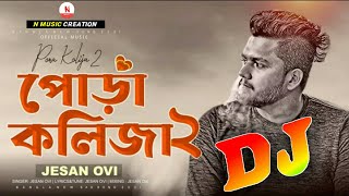 পোড়া কলিজা ২ ডিজে গান ২০২১ | Pora Kolija 2 Dj Song | Jesan Ovi New Song 2021 | Bangla Sad Song 2021