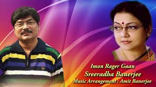 Imon Rager Gaan | Amit Banerjee | Sreeradha Banerjee | Dilip Das