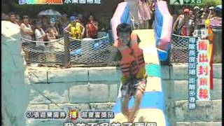 小小瑜【張芯瑜】2011/08/06 移動星樂園 part4