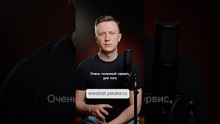 Яндекс Wordstat для аналитики спроса