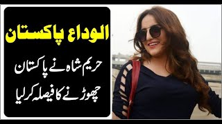 Goodbye Pakistan - Hareem Shah Announced to Leave Pakistan Due To Security Reasons