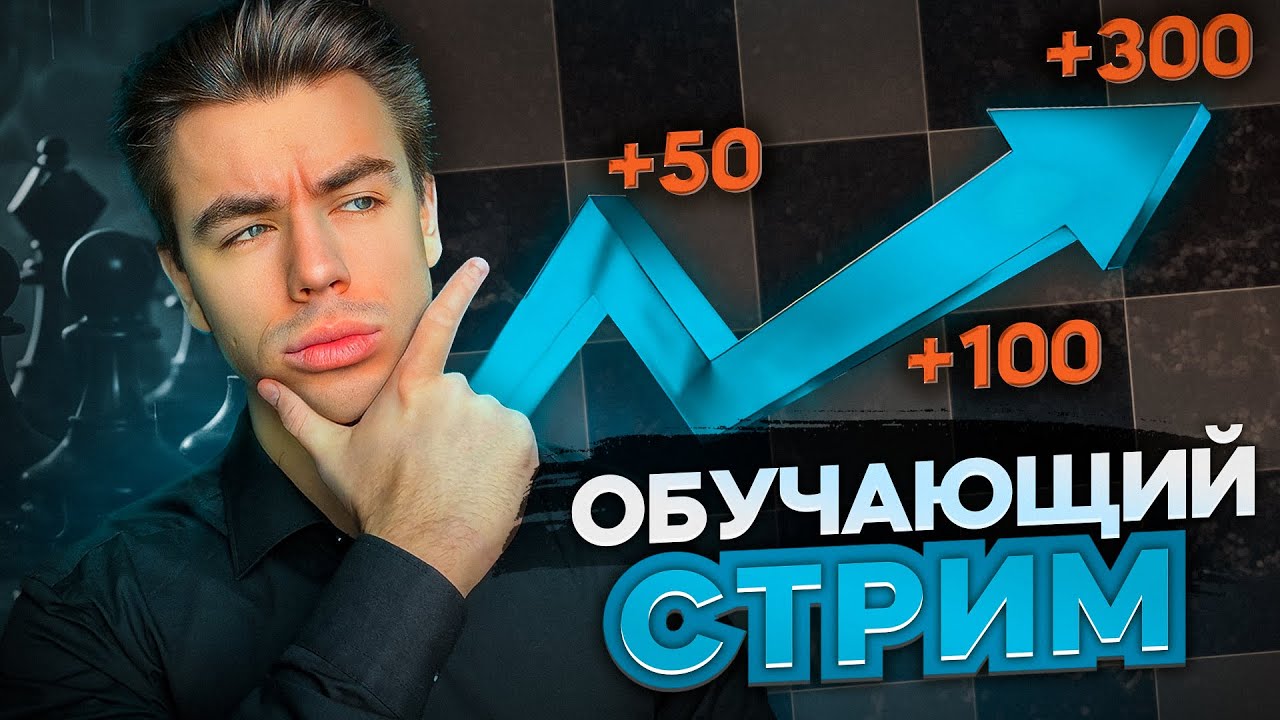 обучающий четверг Lichess Org Youtube