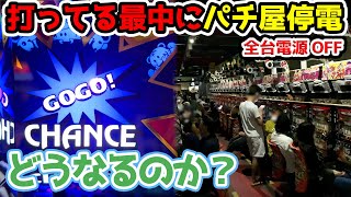 【大事件】パチ屋に雷が落ちて停電したらその後の当たりはどうなるのか？【2023.6.28】+6月の総成績