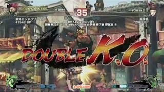 a-cho USF4 闘神祭2017 1Day Match Carnival 予選 終了後 野試合①(2017.9.2)