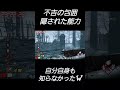 【dbd】不吉の包囲が発電機ブロックするだけと思っていたw　 dbd キラー デッドバイデイライト デススリンガー メメントモリ shorts short