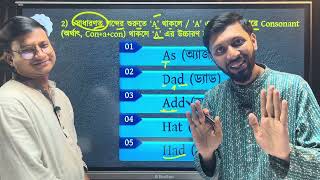 “A” এর উচ্চারণ কখন,কেমন হয়? বিস্তারিত শিখুন ।