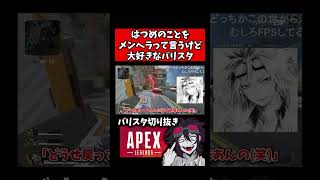 はつめのことをメンヘラって言うけどめちゃ好きなバリスタ【バリスタ切り抜き】【APEX】