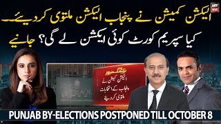 Kashif Abbasi, Shoaib Shaheen on postponement of Punjab Elections