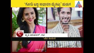 Breaking News | Shruthi Hariharan Gets Married Secretly!!! Suvarna Sandalwood Scoop