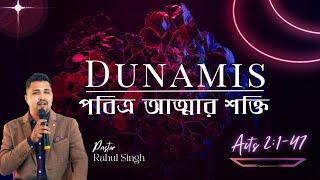 পবিত্র আত্মার শক্তি || Dunamis || Bengali Sermon || Ps. Rahul Singh ||