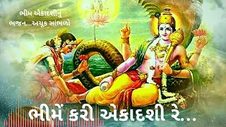 Bhime Kari Ekadashi Re || Gopi Mandal|| ભીમે કરી એકાદશી રે || ગોપી મંડળ  [ભજનનું લખાણ નીચે આપેલ છે ]