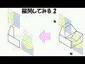 等角図 切り口を開封することでしか 本質は見えてこない