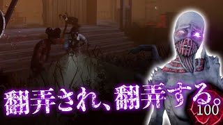 【DBD】序盤から中華フルPTのチェイスパークに翻弄されてしまう…【世界ランカー山岡凜/デッドバイデイライト】