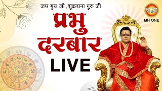 जीवन में चल रही समस्याओं से छुटकारा पाने के लिए करें यह उपाय | Astrologer | Prabhu Darbar Live