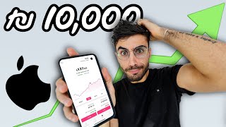 השקעתי 10,000 שקל במניות דרך אפליקציית Pepper Invest [חלק א]