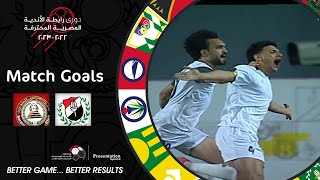 أهداف مباراة الداخلية وحرس الحدود 1 - 1 ( الجولة 31 ) دوري رابطة الأندية المصرية المحترفة 23-2022