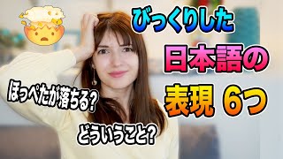 私をちょう困らせた日本語の表現６つ（外国人の反応）