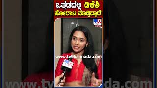 Kusuma Hanumantharayappa: ಅಭಿವೃದ್ಧಿ ಹೆಸ್ರಲ್ಲಿ ಕಳಪೆ ಕಾಮಗಾರಿ ಮಾಡುವವರಿಗೆ ಶಿಕ್ಷೆ ಆಗ್ಬೇಕು ಎಂದ ಕುಸುಮಾ|#TV9