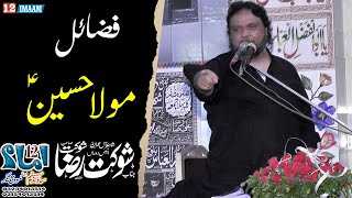 Zakir Shokat Raza Shokat | Fazail e Imam Hussain a.s | Thokar Niaz Baig Lahore | 12imaam