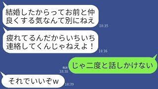 結婚式直後から私を8ヶ月も無視し続けた夫「疲れてるから話しかけるな！」私「じゃあ二度と話しかけない」→黙って引越して永遠にシカトした結果www