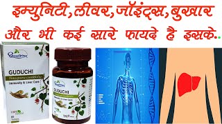 Dhootapapeshwar Guduchi Tablet Benefits, Dosage, Side Effects | Giloy  | Tinospora cordifolia ✅