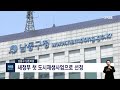 nib 뉴스 남동구 남촌마을 새정부 첫 도시재생사업으로 선정