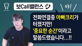 [보Call밸런스] 노래에 정말 진지한 구독자! 보콜밸런스중 아크(아빠크리)가 터져버렸다..