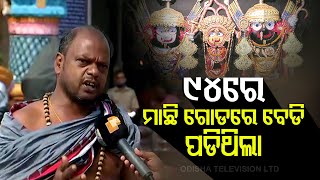 A Servitor In Puri Shares His Experience About Nagarjuna Besha Of Lord Jagannath