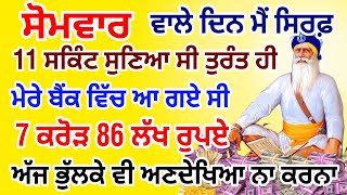 ਅੱਜ ਦੇ ਖ਼ਾਸ ਦਿਨ ਇਹ ਸ਼ਬਦ 5 ਮਿੰਟ ਸੁਣਲੋ ਪੱਥਰ ਤੇ ਲੀਕ ਪੈਸਾ ਮੀਂਹ ਵਾਂਗ ਬਰਸੇਗਾ ਕਰੋੜਾਂ ਮਿਲਣਗੇ #gurbani