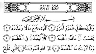 104-Surah Al-Humazah with Arabic text (HD) || By Mishary Rashid Al Afasy || سورة الهمزة