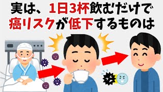 【癌】9割の人が知らない有益な雑学