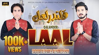 Qalander Laal | Sadaqat Ali Khan & Ali Hamza Khan | Dhammal 2023 | Ahk Record