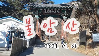 서울 노원구 / 불암산 (210101)