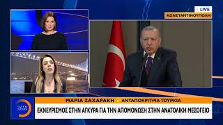 Τουρκική αντιπολίτευση: Μείναμε μόνοι στην ανατολική Μεσόγειο- Κεντρικό Δελτίο 23/12/2019 | OPEN TV