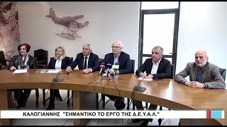 Λάρισα Καλογιάννης. Σημαντικό το έργο της ΔΕΥΑΛ 200319