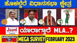 Karnataka Election Survey February 2023 | Holalkere Constituency | Karnataka TV