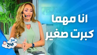 صَح صِح - نصائح تساعد مواليد الثمانينيات على تقبل فكرة إنهم كبروا