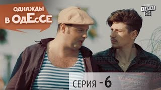 Однажды в Одессе - 6 серия | Сериал Комедия 2016