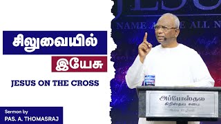 Good Friday Service | Jesus On The Cross | சிலுவையில் இயேசு - Pas. A Thomasraj | 19 April 2019