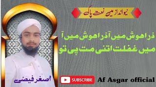 ذرا ہوش میں آ ذرا ہوش میں آ Zara Hosh mai Aa? New kalam 2024 !! By Hafiz Asgar faizi