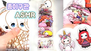 ASMRㅣ천사와 악마~종이인형 코디하는 귀여운 소리 ㅣ종이구관 ♡ Yeppug Paper Dolls♡ Angel and Demon